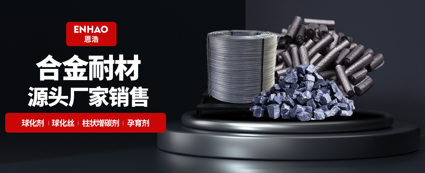 安阳市恩浩合金耐材有限责任公司
